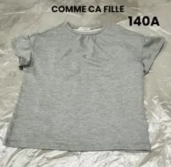 コムサ　１４０　美品COMME CA FILLE 　グレー　女の子　キッズ　子供
