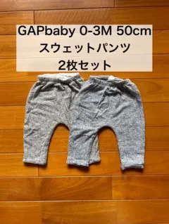 GAPbaby 0-3M スウェットパンツ 2枚セット