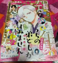 別冊マーガレット 2023年1月号