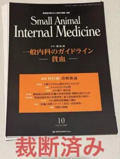 Small Animal Internal Medicine 2号 - メルカリ
