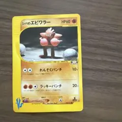 ポケモンカード VS シバのエビワラー 1EDのサムネイル