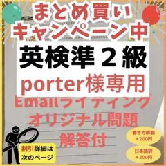 porter様 リクエスト 9点 まとめ商品