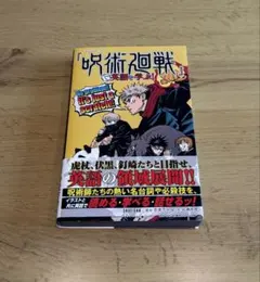 呪術廻戦 で英語を学ぶ！