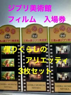 激レア！三鷹の森ジブリ美術館 フィルム セット 激レア！三鷹の森ジブリ美術館 フィルム セット