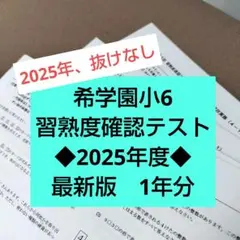 2025年最新】希学園 公開テストの人気アイテム - メルカリ