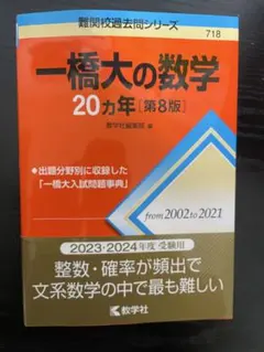 2025年最新】一橋大の数学の人気アイテム - メルカリ