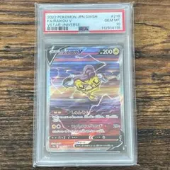 2022 ポケモンカード ライコウV SAR PSA10 PSA10】ライコウv sar - メルカリ
