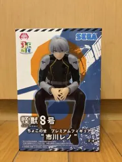 怪獣8号　ちょこのせ　プレミアムフィギュア　市川レノ