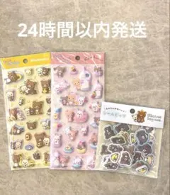 正規品　リラックマ　もっとふにふにシール　新作　シールビッツ　3枚セット