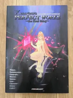 美品【ゼノギアス設定資料集】Xenogears PERFECT WORKS - メルカリ