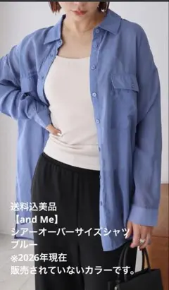 送料込美品【and Me】シアーオーバーサイズシャツ ブルーのサムネイル