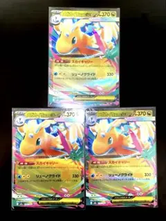 ポケモンカード　メガカイリューex RR 3枚セット