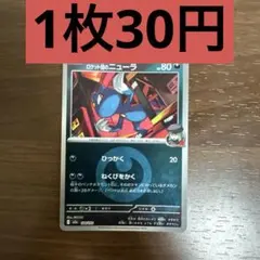 ロケット団のニューラ　残り1枚