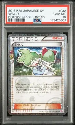 ミツル PSA10 ポケキュン ポケモンカード - メルカリ