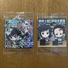 鬼滅の刃 ウエハース　シール　冨岡義勇　錆兎　竈門炭治郎　2枚セット