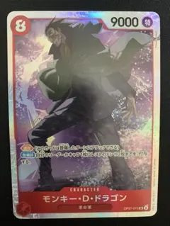 1枚50円 在庫8 モンキー・D・ドラゴン SR OP07-015