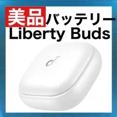 【美品】Soundcore Liberty Buds【充電ケース・ホワイト】