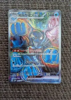 イルカマン ex 207/187 SAR ポケモンカード