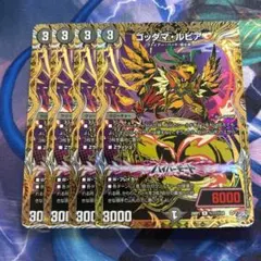 ゴッダマ・ルピア ゴッダマルピア シク シークレット 4枚セット