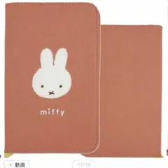 新品 miffy 母子手帳ケース オレンジ ミッフィー サガラ刺繍