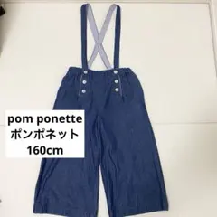 ポンポネット　サロペット　ワイドパンツ　サス付き　L 160cm デニム　ブルー