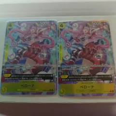 ワンピースカード ペローナ Ｒ　パラレル op14-111 2枚
