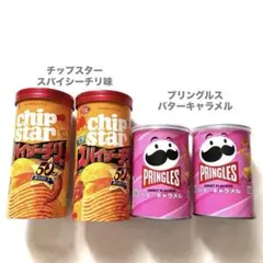 【ポテチ2種】プリングルス(バターキャラメル) チップスター(スパイシーチリ味)のサムネイル