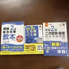 英検2級対策本旺文社セット