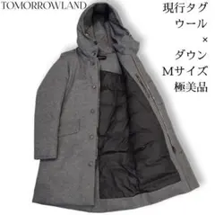 【極上品】トゥモローランド フランネルウール ダウンコート 現行タグ Mサイズ