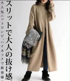 SALE!新品未使用 アンティカ ニットワンピース