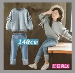 140cm☆大人気☆デニム☆キッズ☆ガールズ☆新品☆カジュアル上品セットアップ