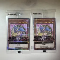 遊戯王キャンペーン ブラック・マジシャン・ガール2枚
