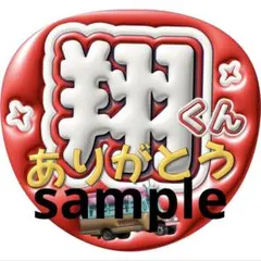 【即対応可能◎ぷくぷく風デザイン】ファンサうちわ文字 規定内サイズ