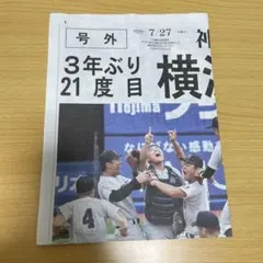 2026年最新】横浜高校甲子園優勝の人気アイテム - メルカリ
