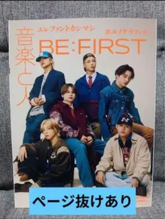 音楽と人 2025年12月号【抜けあり】or【切り抜き】