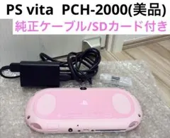 2026年最新】psvita 本体 ピンクの人気アイテム - メルカリ