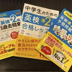 英検準2級3回過去問集、英検準2級予想問題ドリル、英検準2級合格レッスン