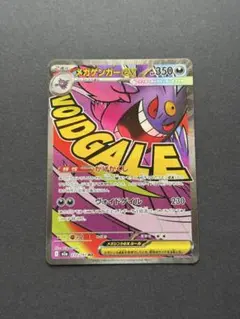 ポケモンカードメガドリーム【MEGA メガゲンガーex 230/193 】