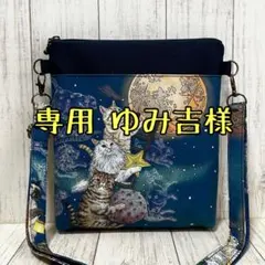 専用 ゆみ吉様のサムネイル