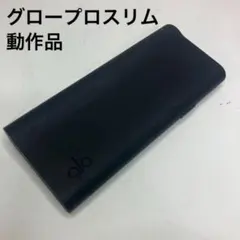 動作品　グロープロスリム グロー プロ スリム glo pro slim １