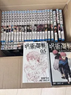 呪術廻戦 全24号巻 + 0.5巻 + 公式ファンブック