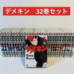 NAGAREBOSHI様 デメキン 1巻~35巻　32巻だけ欠　全巻 81m5bBGiidL._UF350,350_QL50_.jpg