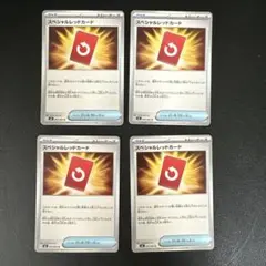 スペシャルレッドカード 4枚 セット U MEGA 拡張パック ニンジャスピナー