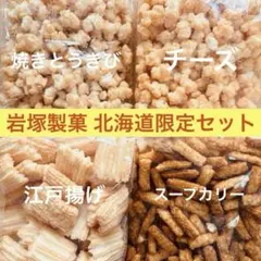 【ニア】岩塚製菓14袋おまとめセット ニア様専用】岩塚製菓14袋おまとめセット - メルカリ