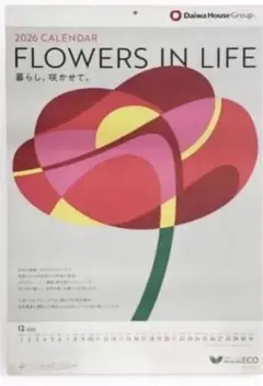 2026年大和ハウス壁掛けカレンダー 2つセット