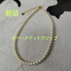 お値下げ☆オペークドットクリップ☆ ゴールドチェーン ホワイトパール ネックレスのサムネイル