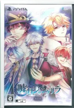 新品y VITA 嘘月シャングリラ 限定版 (【特典】限定版イラストパッケージ・