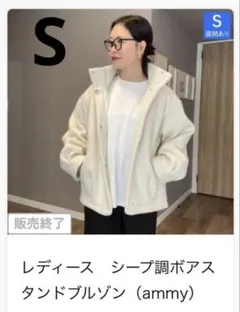 しまむら ammyコラボ シープ調ボアスタンドブルゾン　S