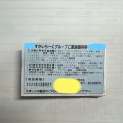 すかいらーくグループ 家族優待券 1枚 25％割引 3月末まで