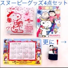 スヌーピー　SNOOPY PEANUTS キャラクター　4点セット